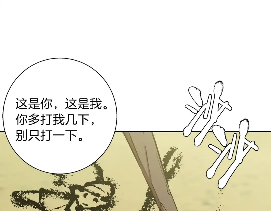 《我的神级笔记本》第88话 嫉妒心 第38页