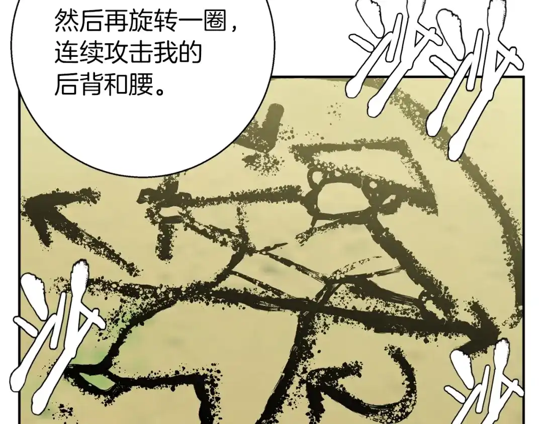 《我的神级笔记本》第88话 嫉妒心 第46页
