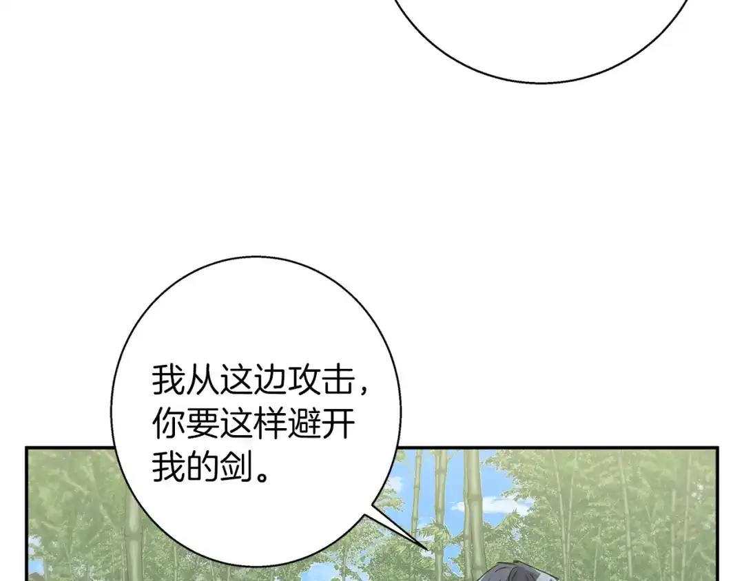 《我的神级笔记本》第88话 嫉妒心 第40页
