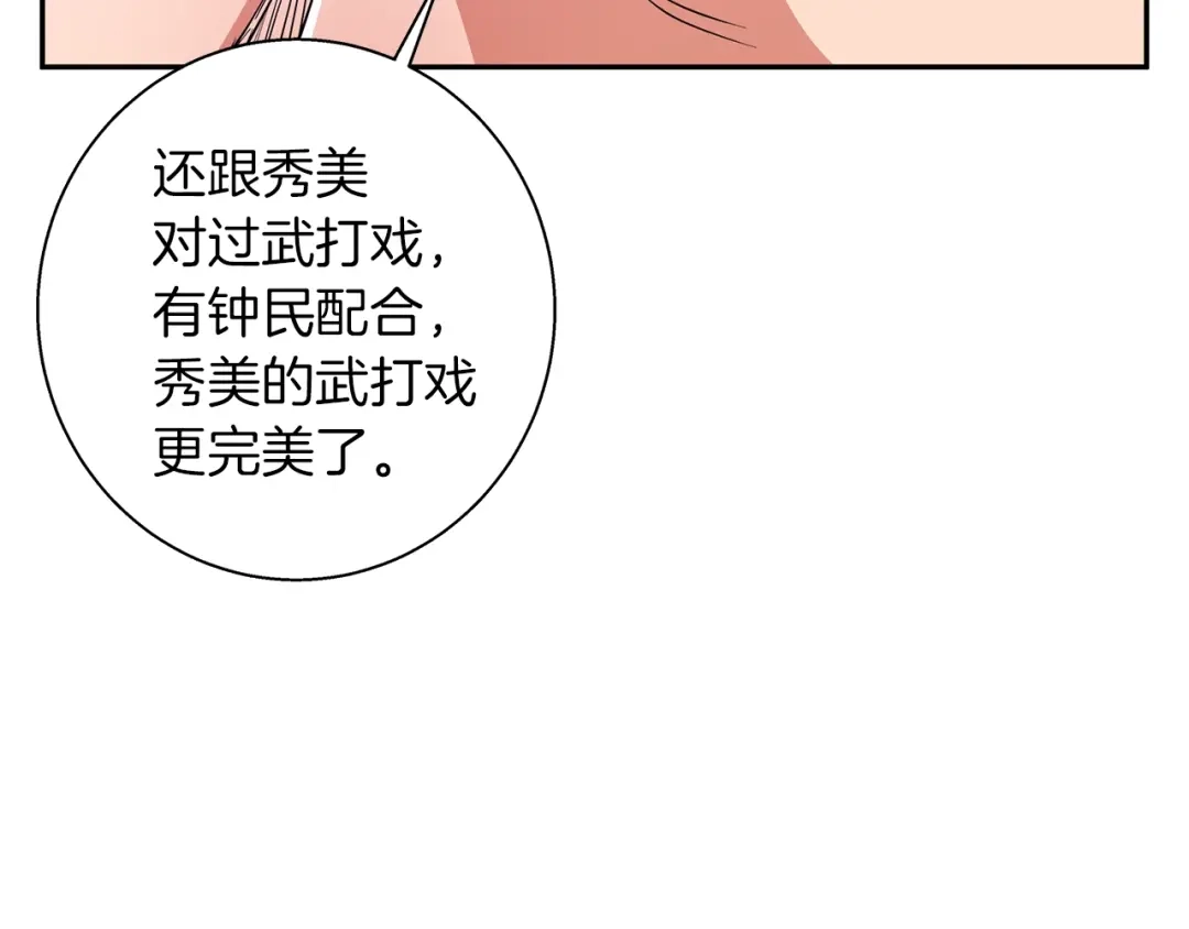 《我的神级笔记本》第88话 嫉妒心 第5页