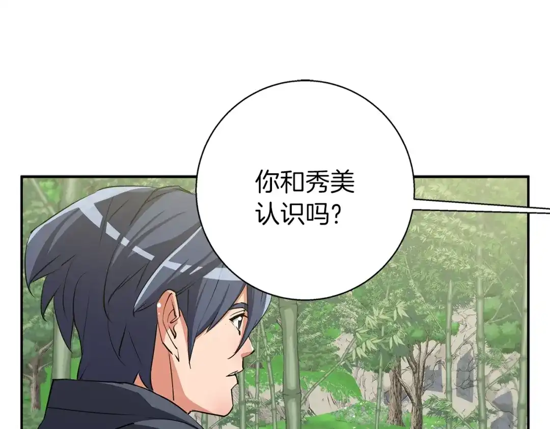 《我的神级笔记本》第88话 嫉妒心 第93页