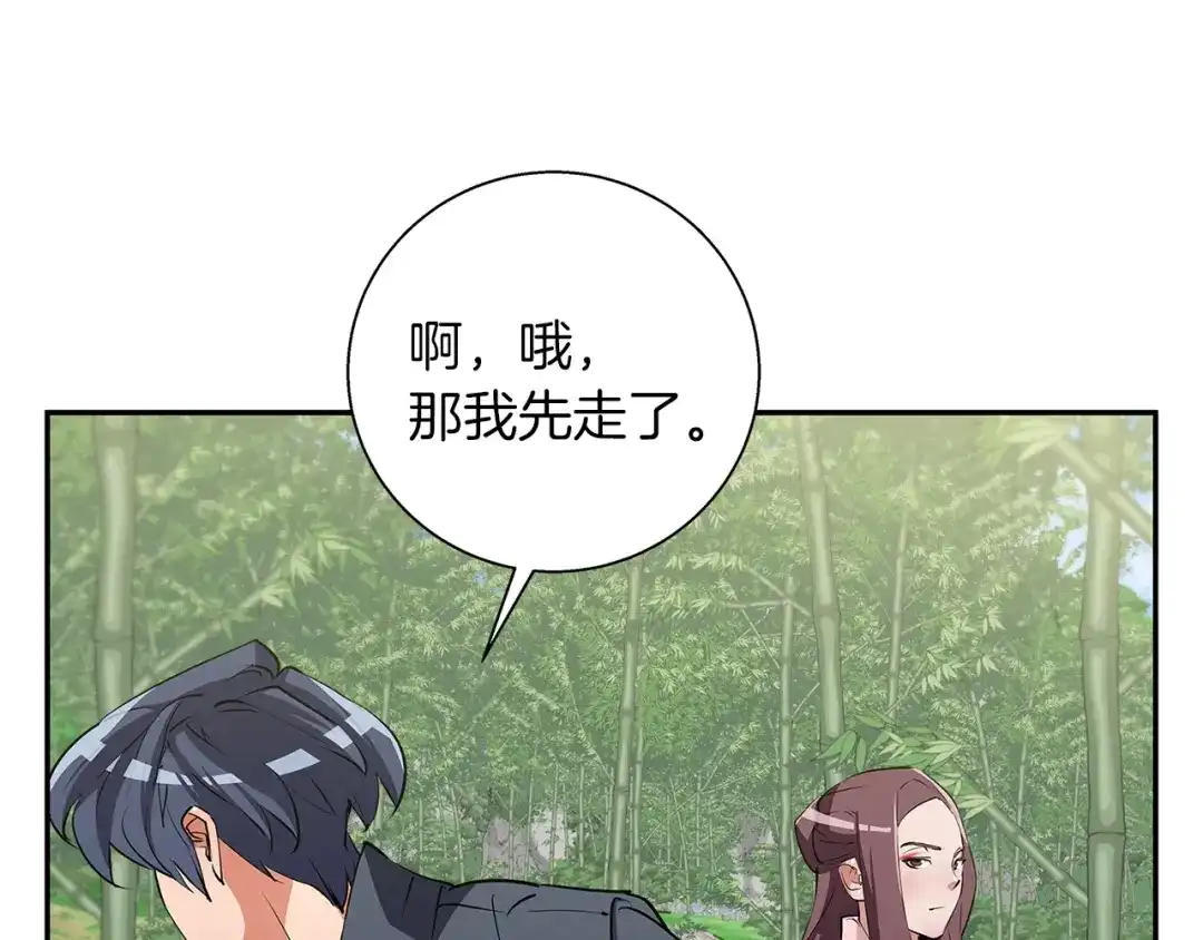 《我的神级笔记本》第88话 嫉妒心 第113页