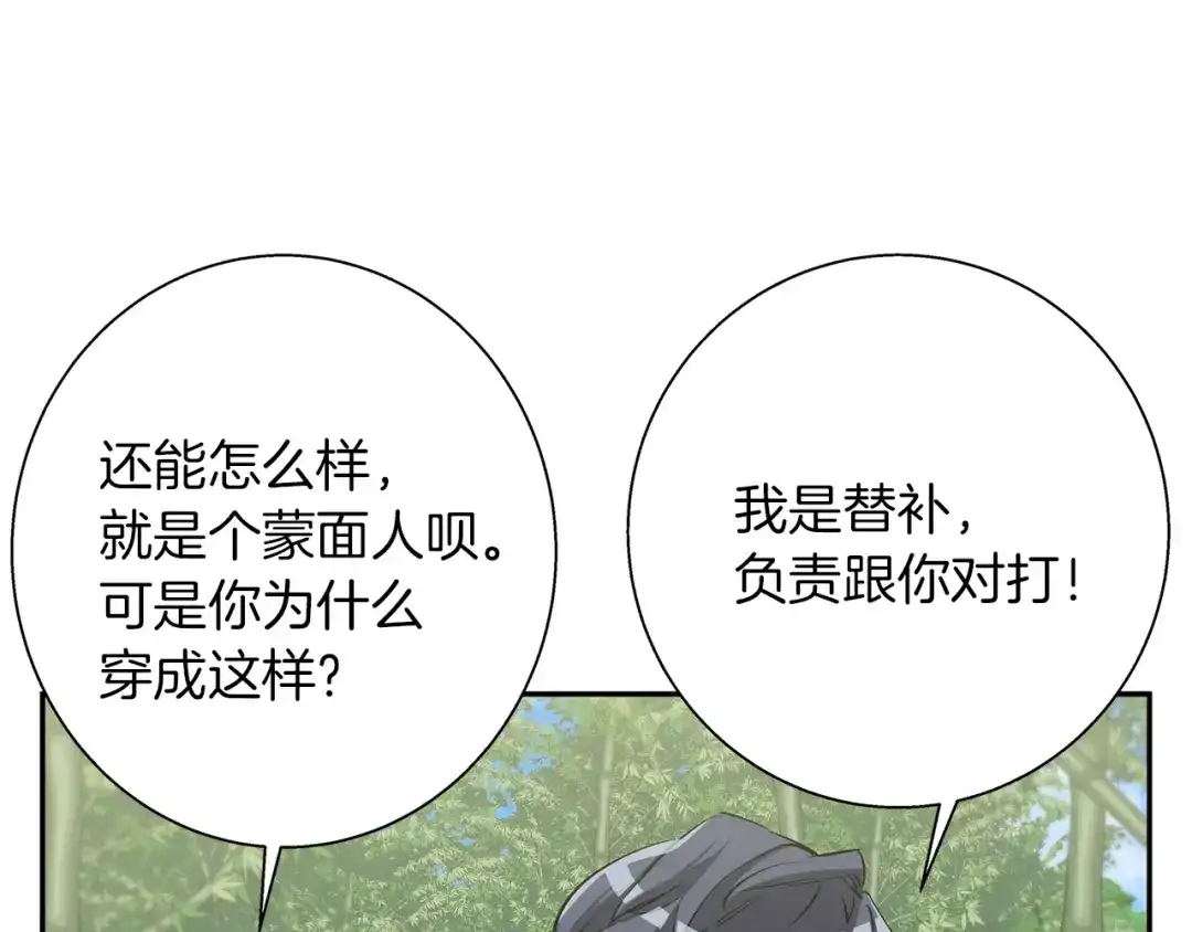 《我的神级笔记本》第88话 嫉妒心 第26页