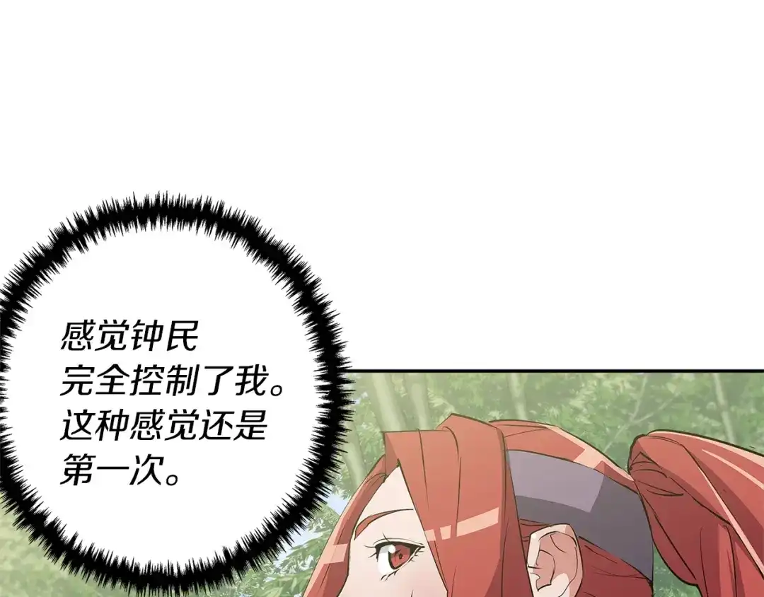 《我的神级笔记本》第88话 嫉妒心 第85页