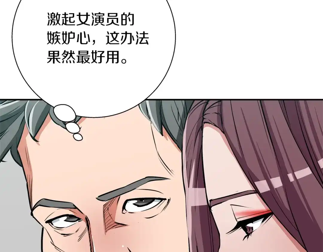 《我的神级笔记本》第88话 嫉妒心 第17页