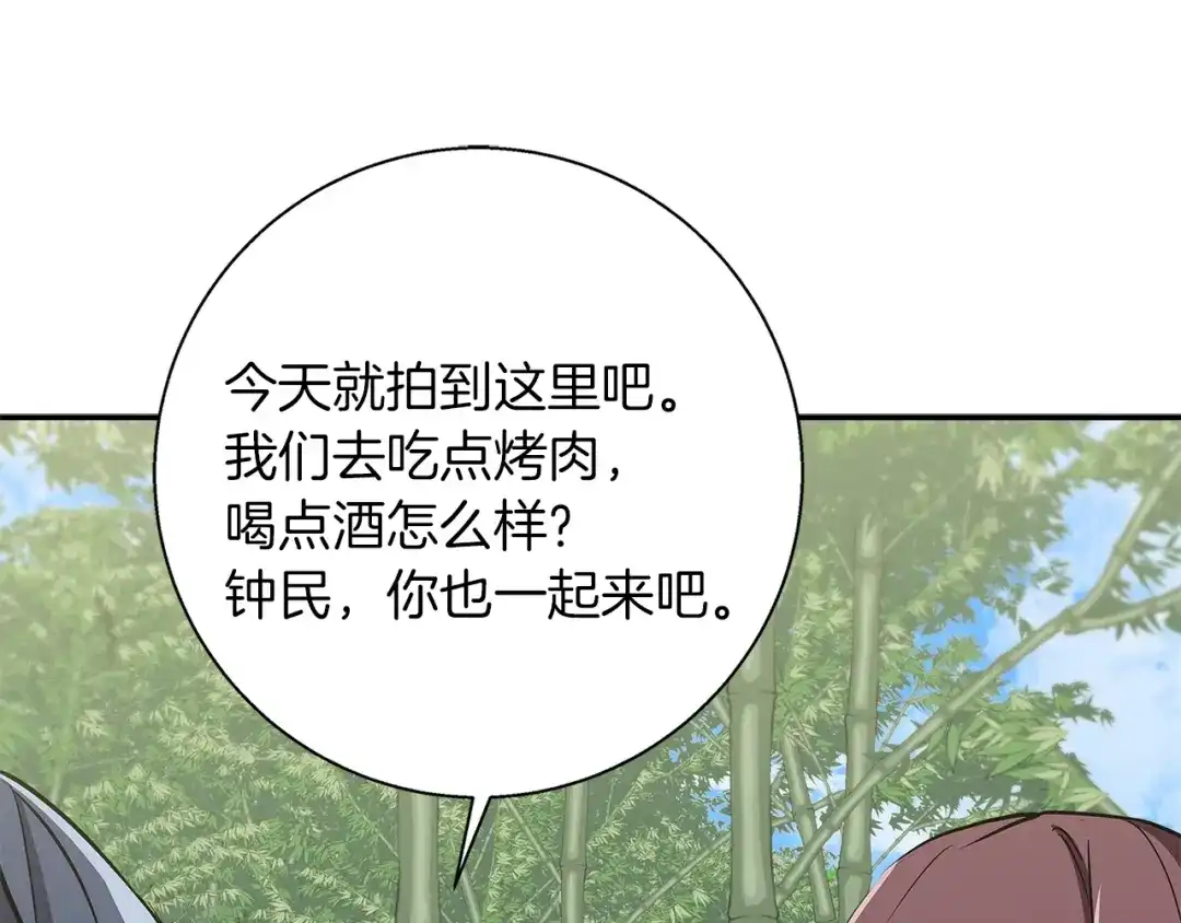 《我的神级笔记本》第88话 嫉妒心 第107页