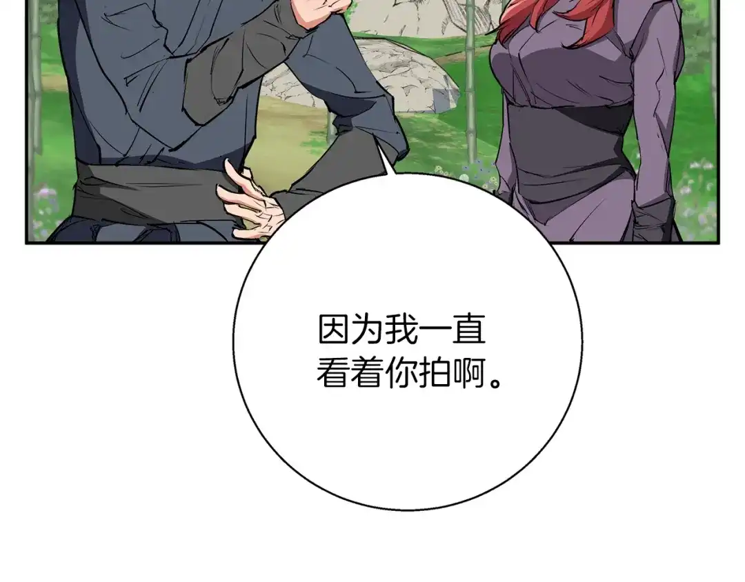 《我的神级笔记本》第88话 嫉妒心 第32页