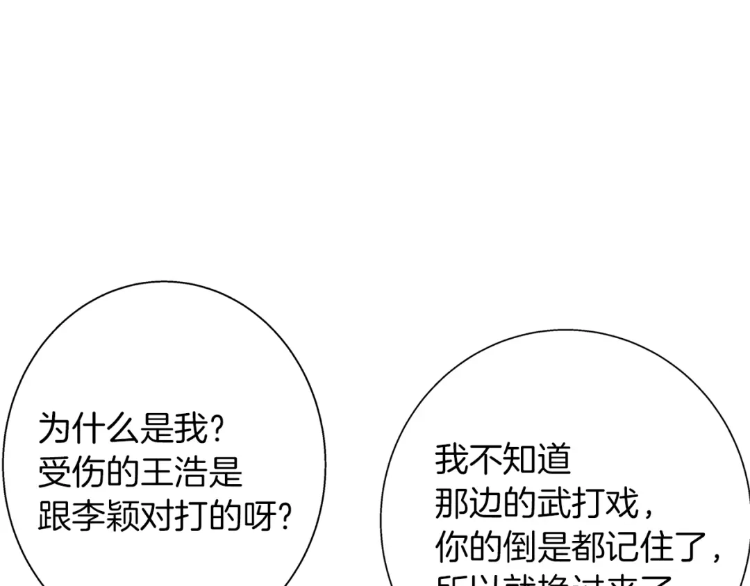 《我的神级笔记本》第88话 嫉妒心 第28页