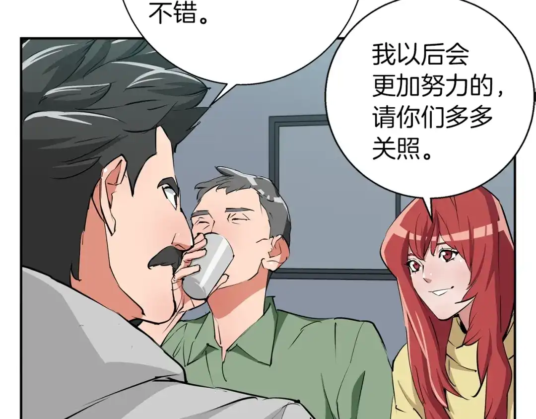 《我的神级笔记本》第88话 嫉妒心 第126页