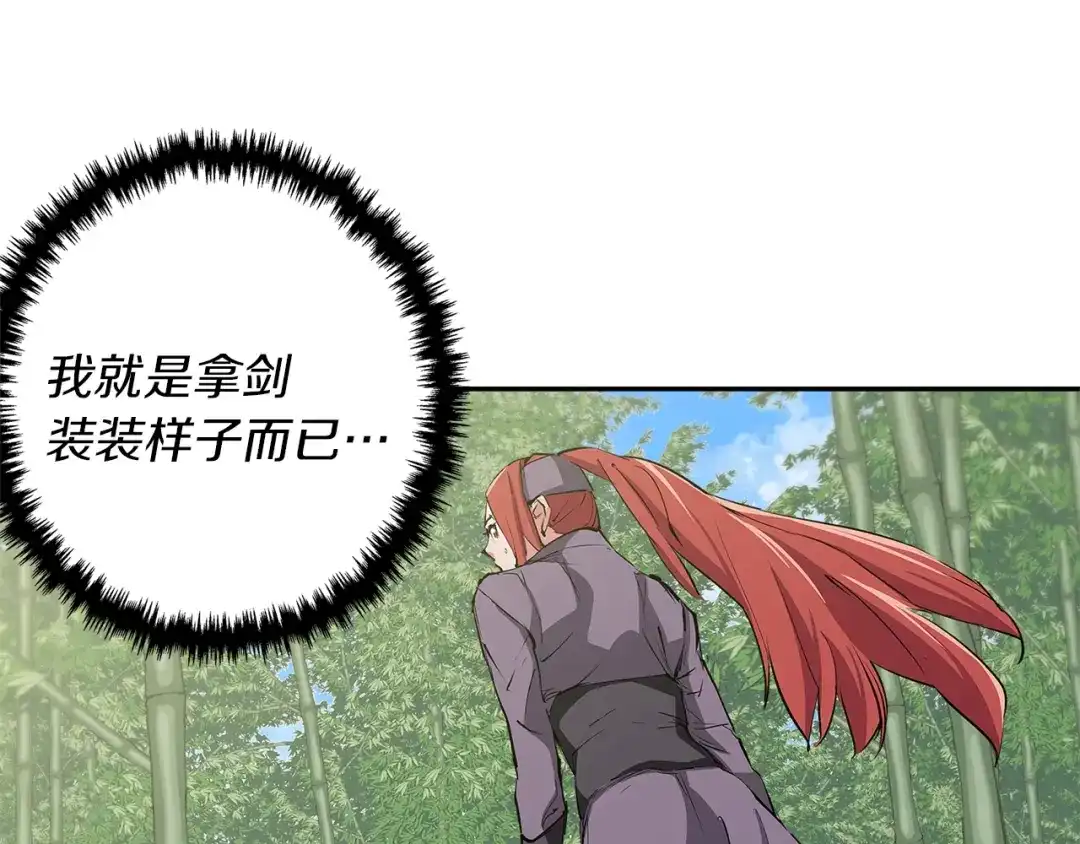 《我的神级笔记本》第88话 嫉妒心 第83页