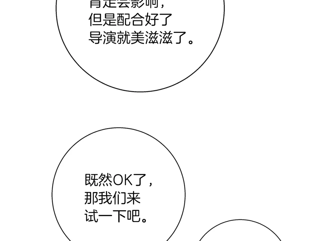 《我的神级笔记本》第88话 嫉妒心 第53页