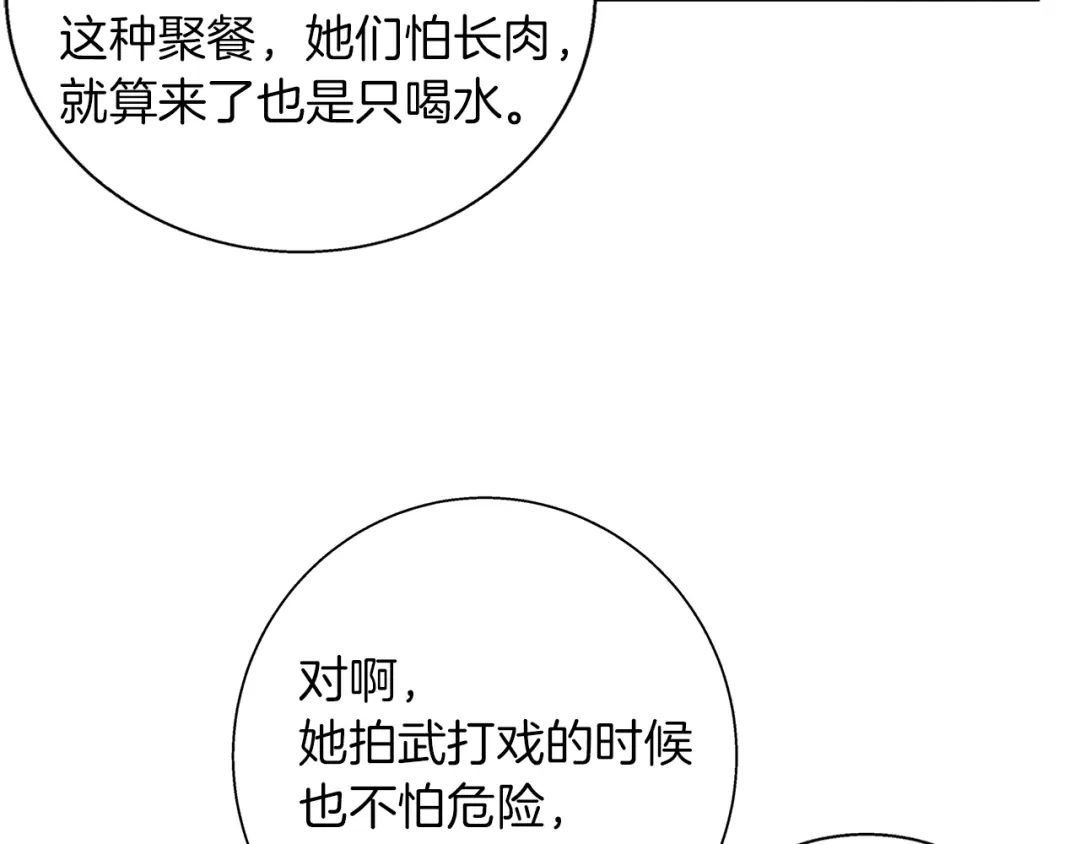 《我的神级笔记本》第88话 嫉妒心 第125页