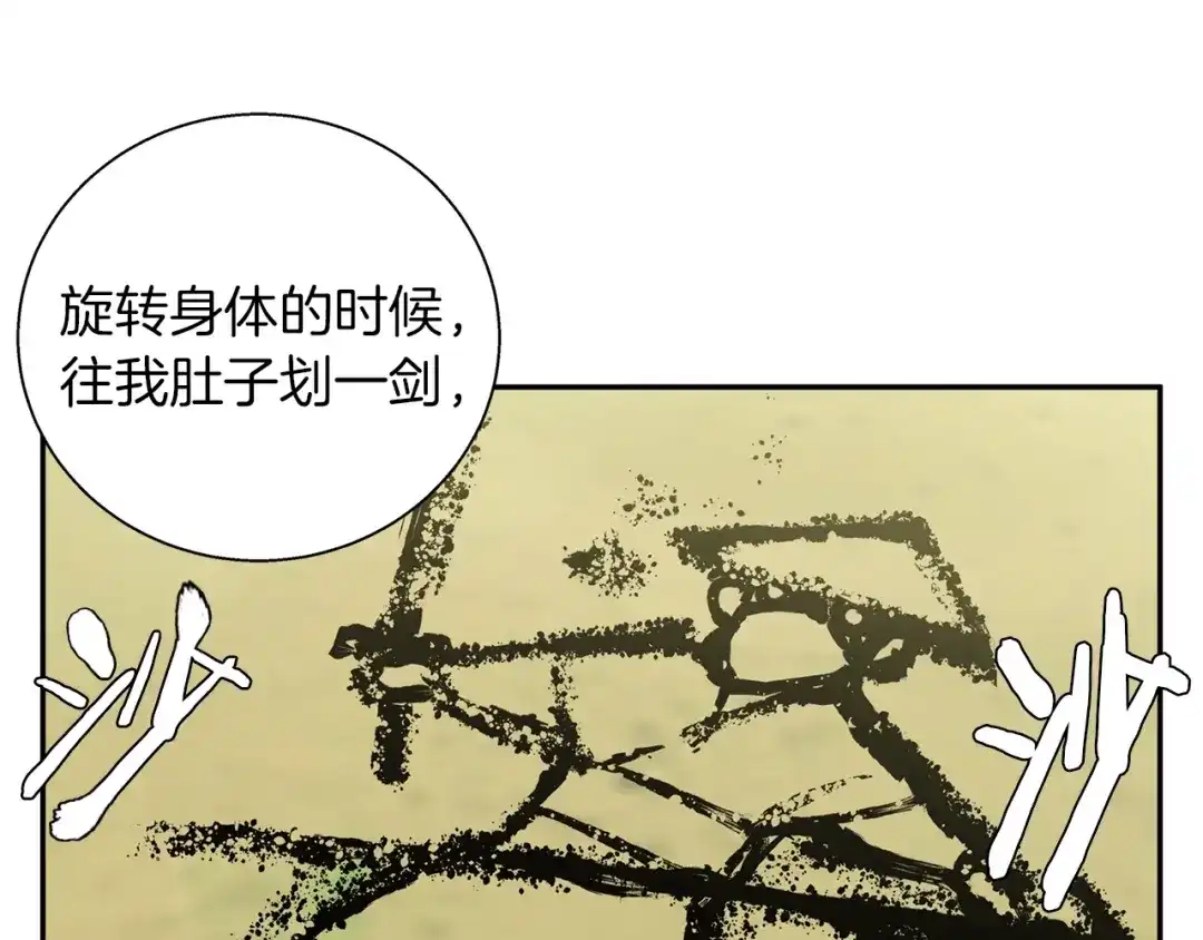 《我的神级笔记本》第88话 嫉妒心 第44页
