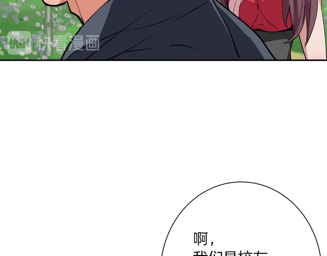 《我的神级笔记本》第88话 嫉妒心 第96页
