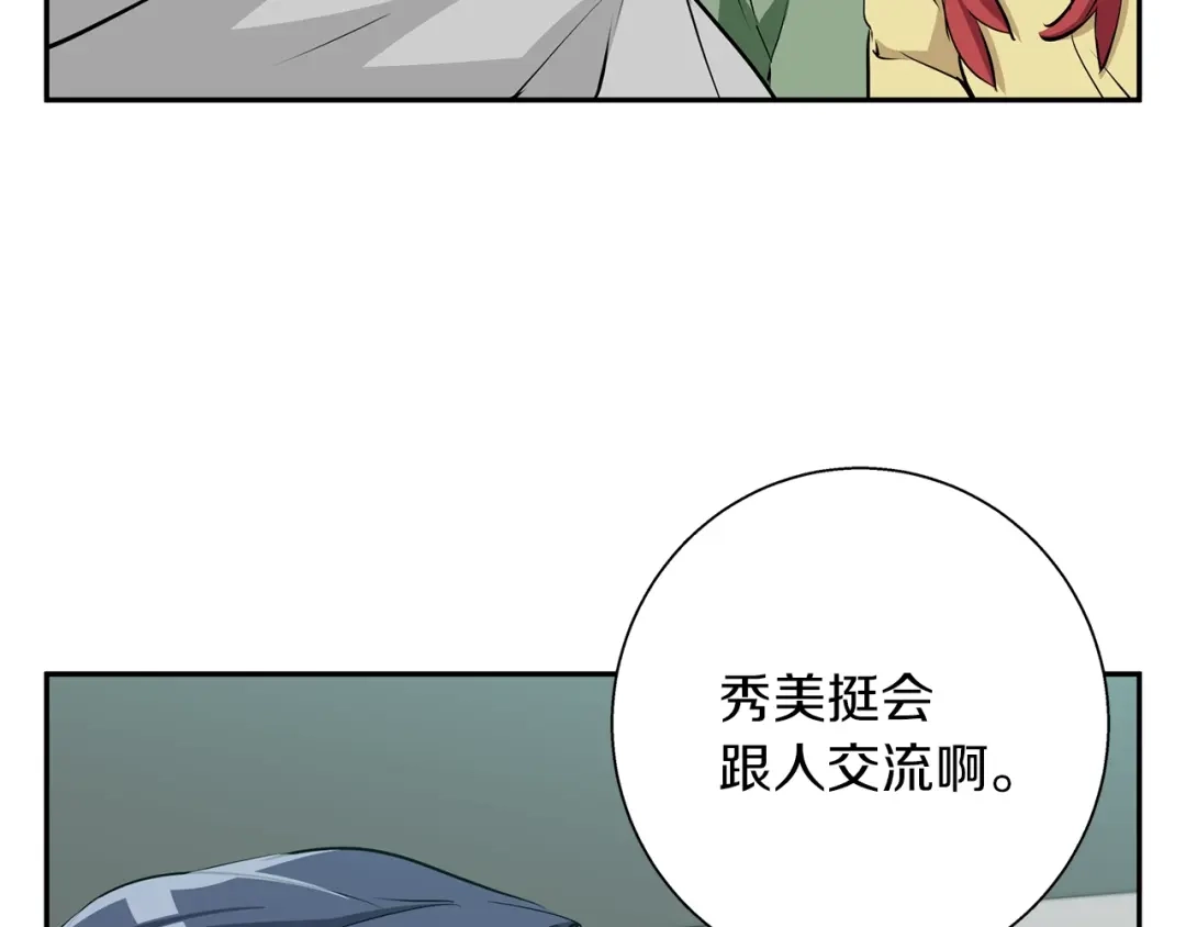 《我的神级笔记本》第88话 嫉妒心 第127页