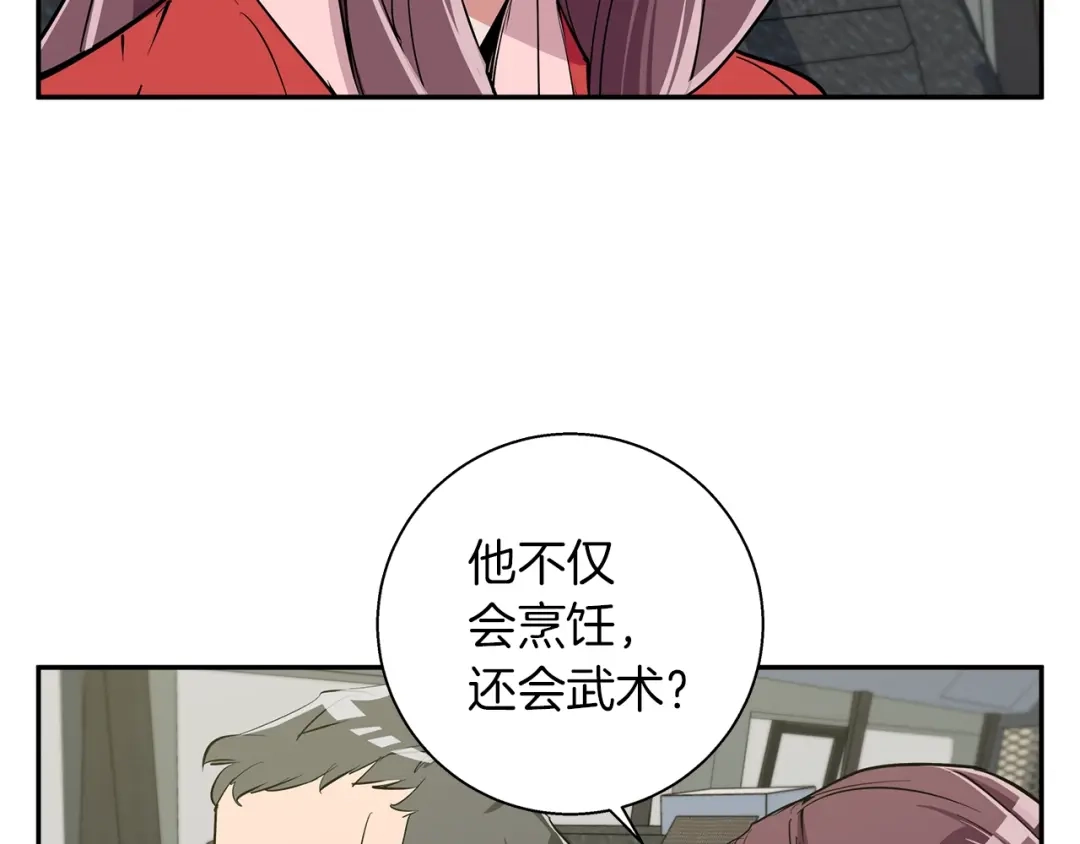 《我的神级笔记本》第88话 嫉妒心 第2页