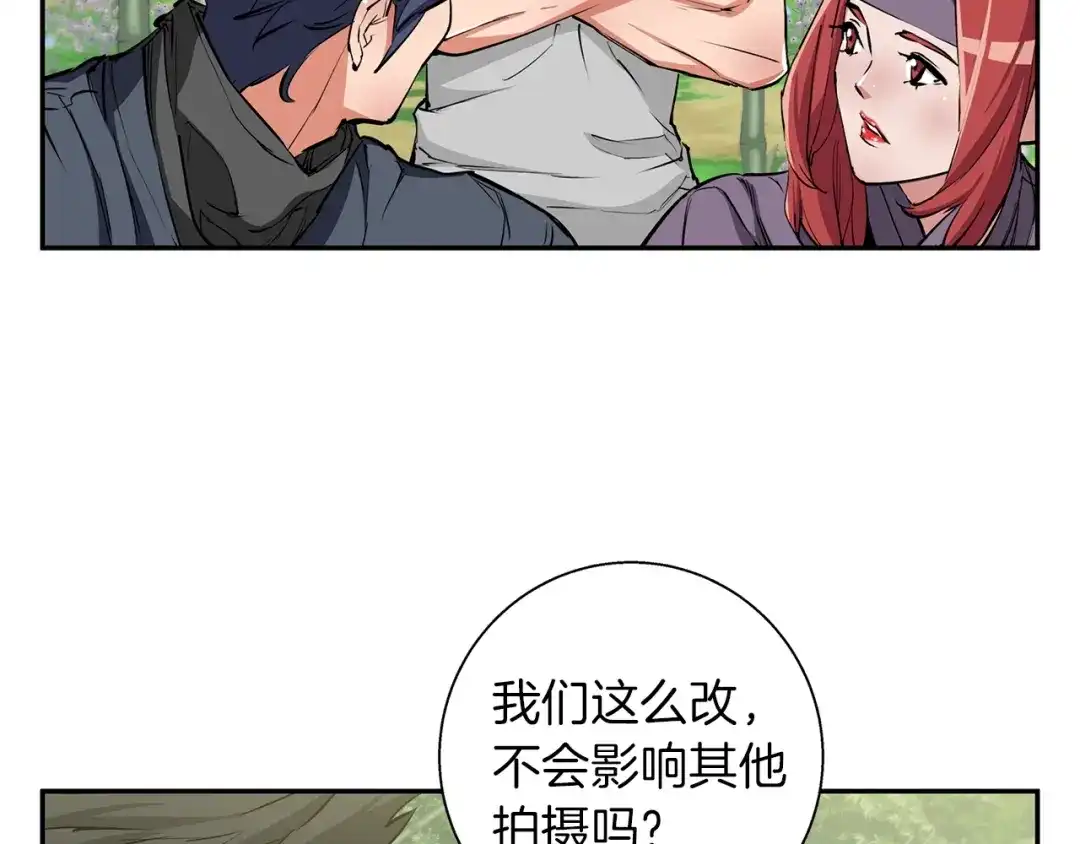 《我的神级笔记本》第88话 嫉妒心 第51页