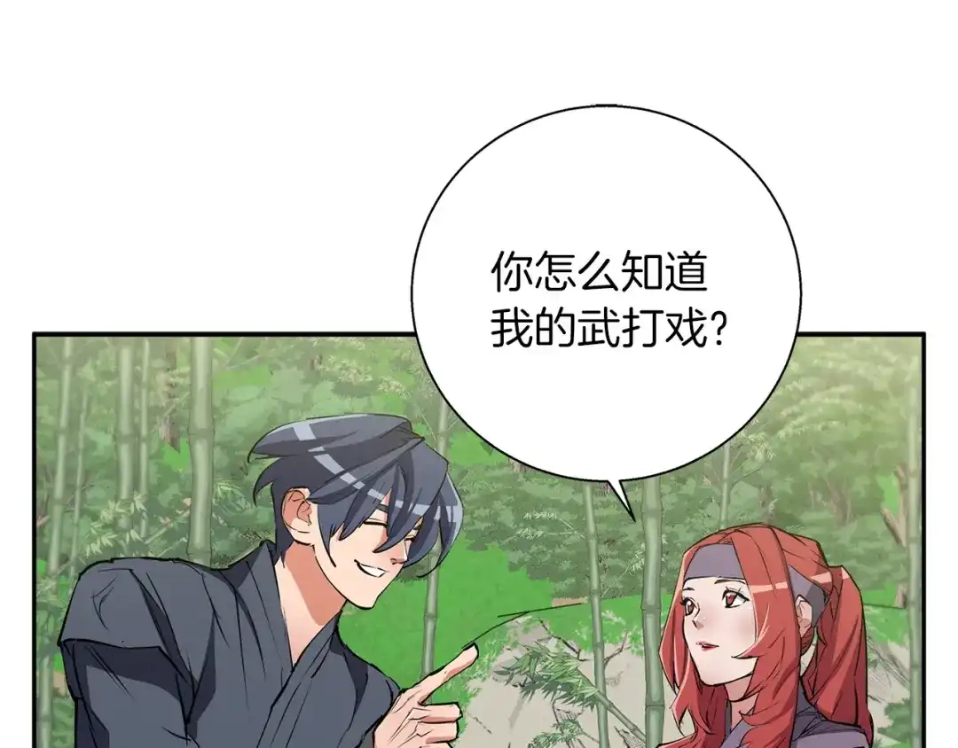 《我的神级笔记本》第88话 嫉妒心 第31页