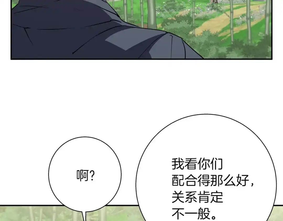 《我的神级笔记本》第88话 嫉妒心 第94页