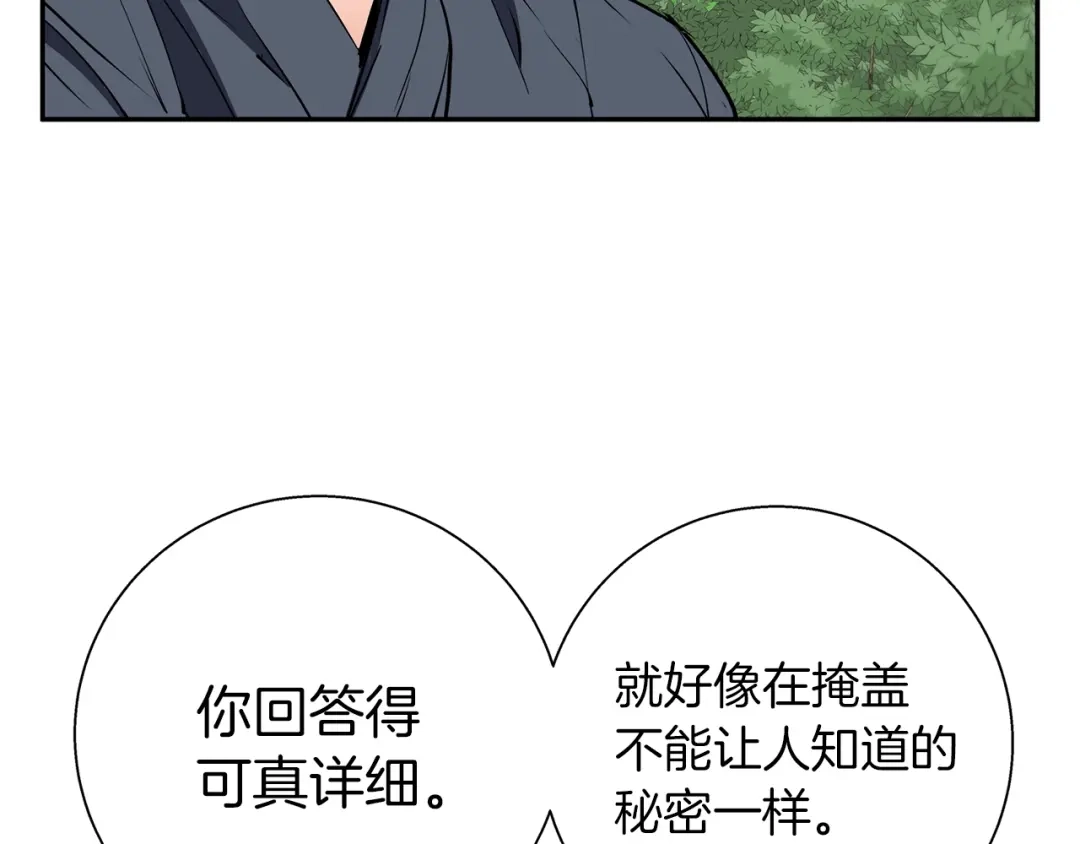 《我的神级笔记本》第88话 嫉妒心 第98页