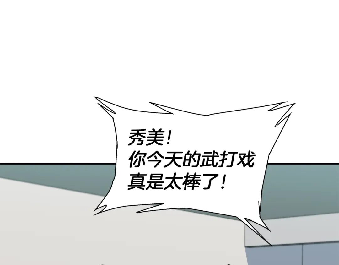 《我的神级笔记本》第88话 嫉妒心 第119页