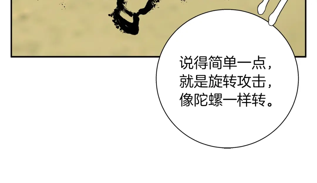 《我的神级笔记本》第88话 嫉妒心 第47页