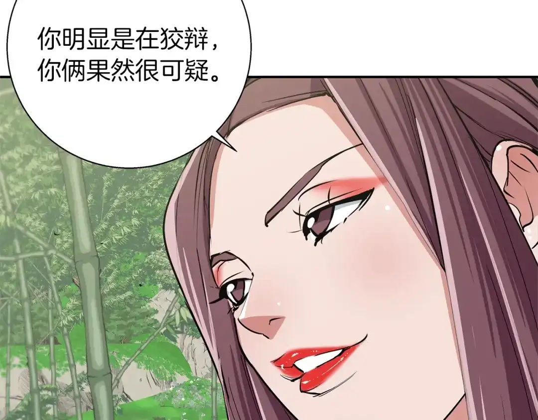 《我的神级笔记本》第88话 嫉妒心 第103页