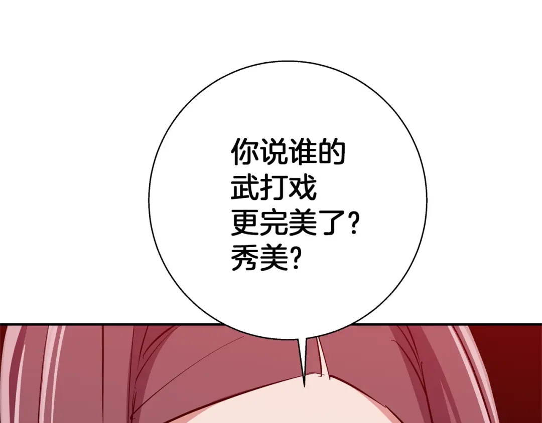 《我的神级笔记本》第88话 嫉妒心 第7页