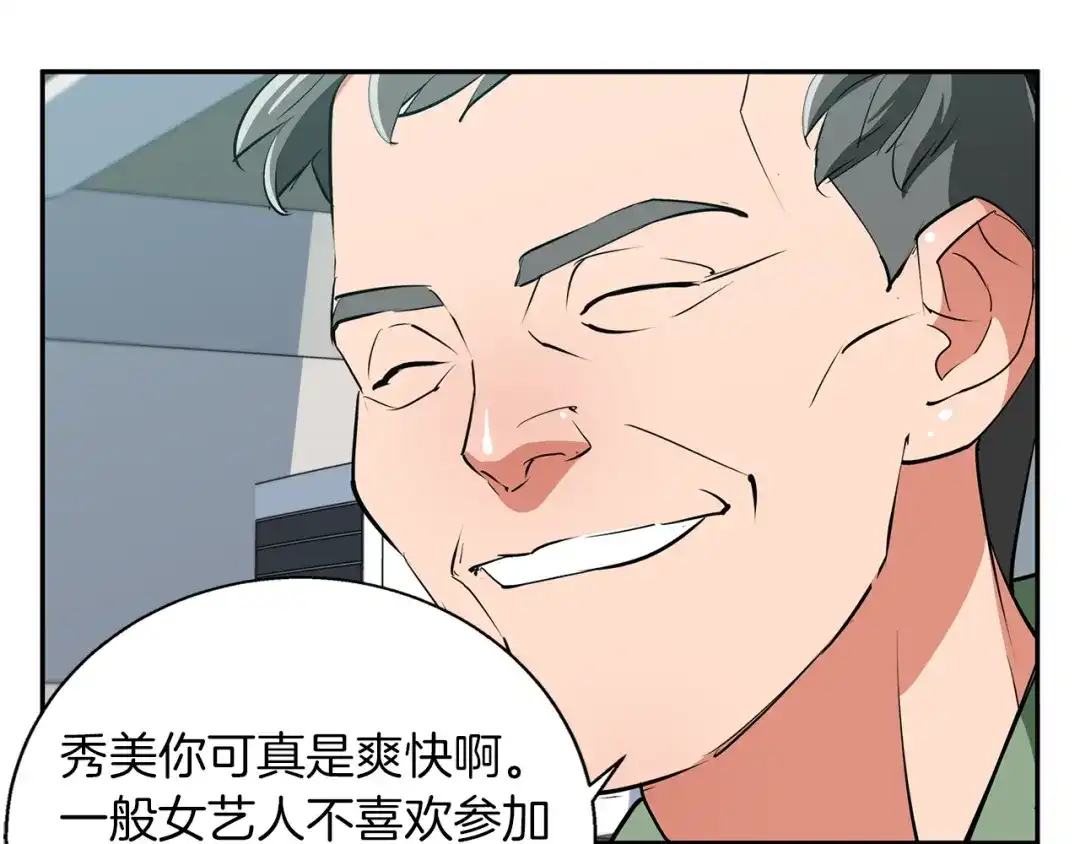《我的神级笔记本》第88话 嫉妒心 第124页