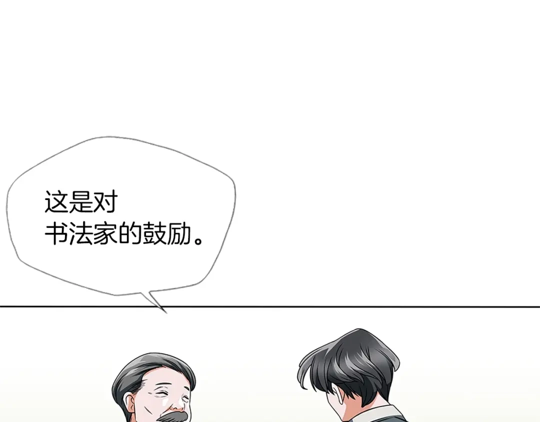 《我的神级笔记本》第8话 书道天才 第112页