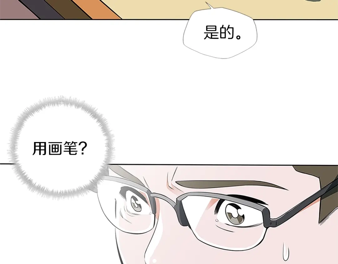 《我的神级笔记本》第8话 书道天才 第11页