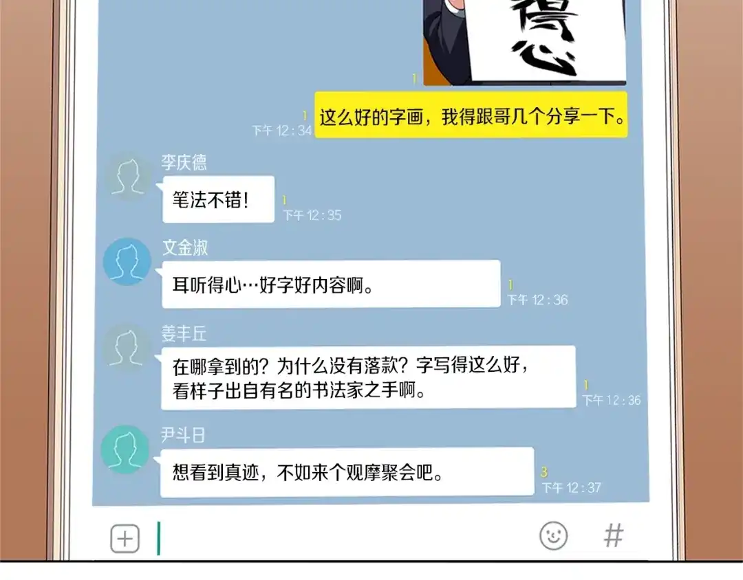 《我的神级笔记本》第8话 书道天才 第130页