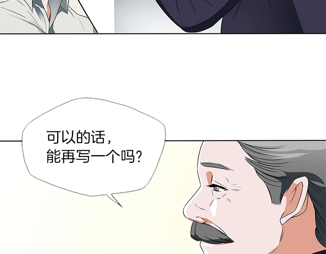 《我的神级笔记本》第8话 书道天才 第76页