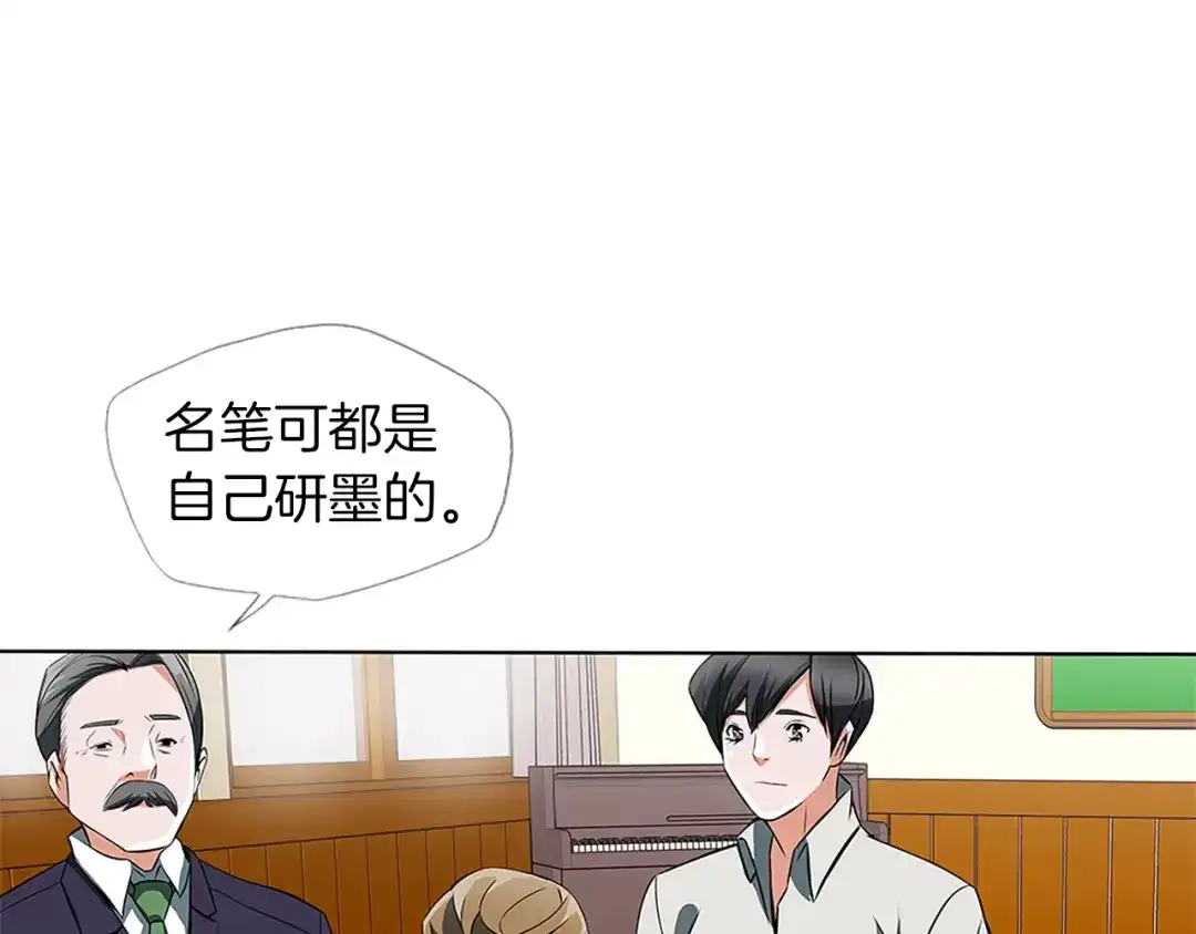 《我的神级笔记本》第8话 书道天才 第83页