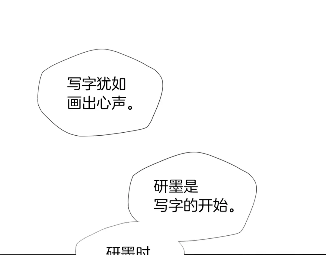 《我的神级笔记本》第8话 书道天才 第92页