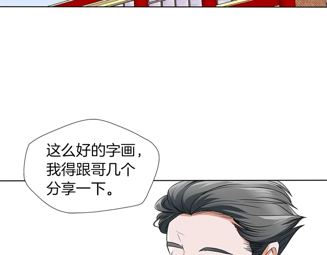 《我的神级笔记本》第8话 书道天才 第126页