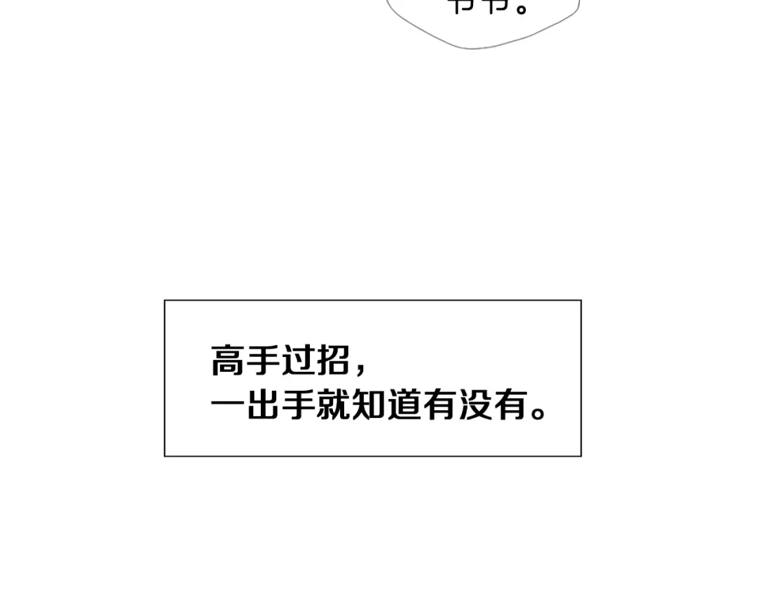 《我的神级笔记本》第8话 书道天才 第94页