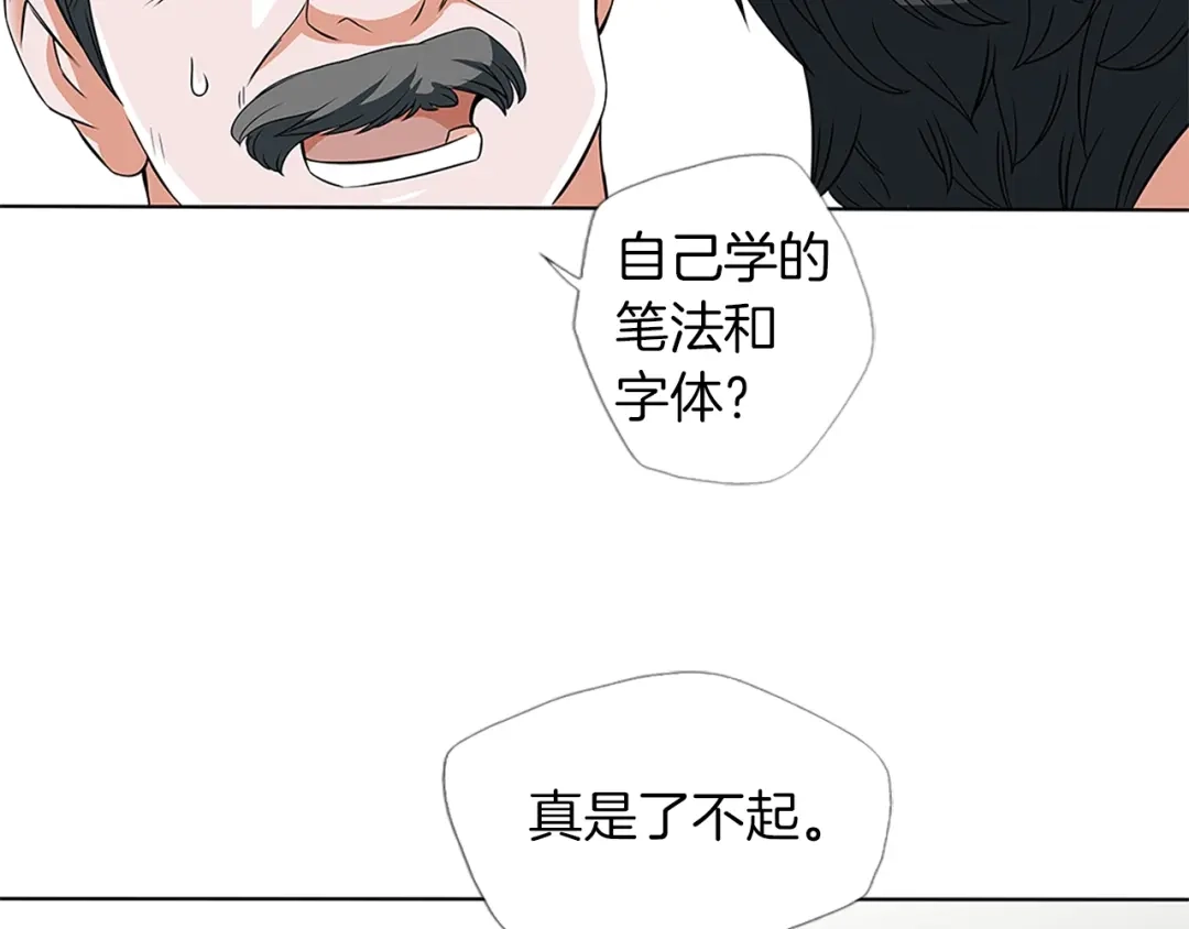 《我的神级笔记本》第8话 书道天才 第109页