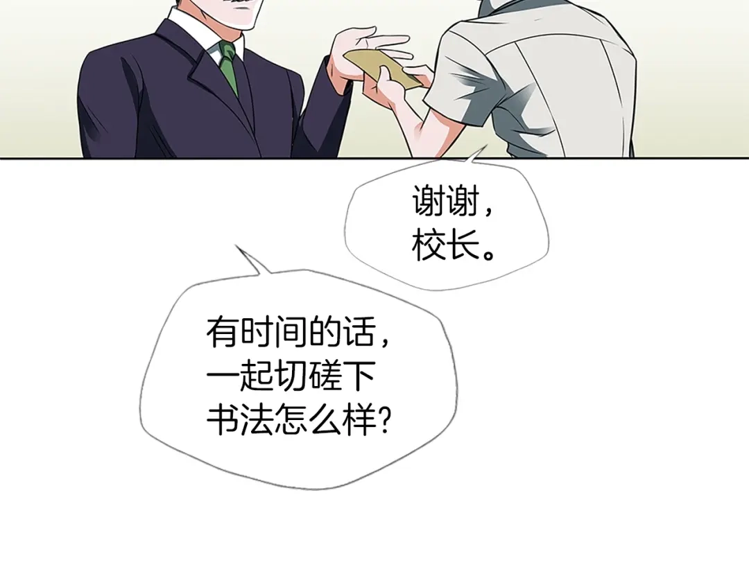 《我的神级笔记本》第8话 书道天才 第113页