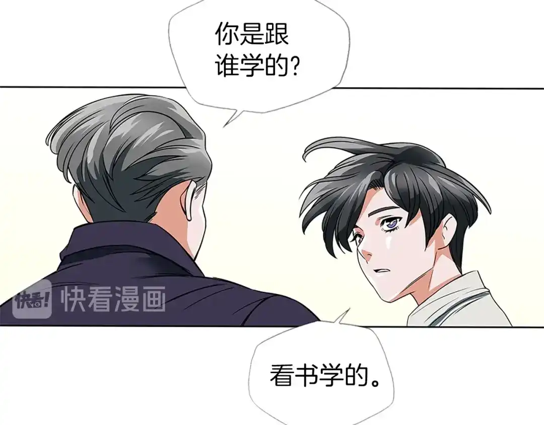 《我的神级笔记本》第8话 书道天才 第107页