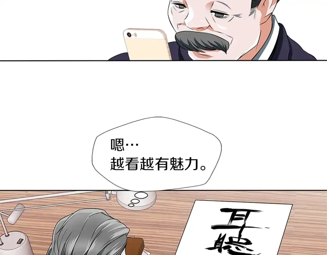 《我的神级笔记本》第8话 书道天才 第127页