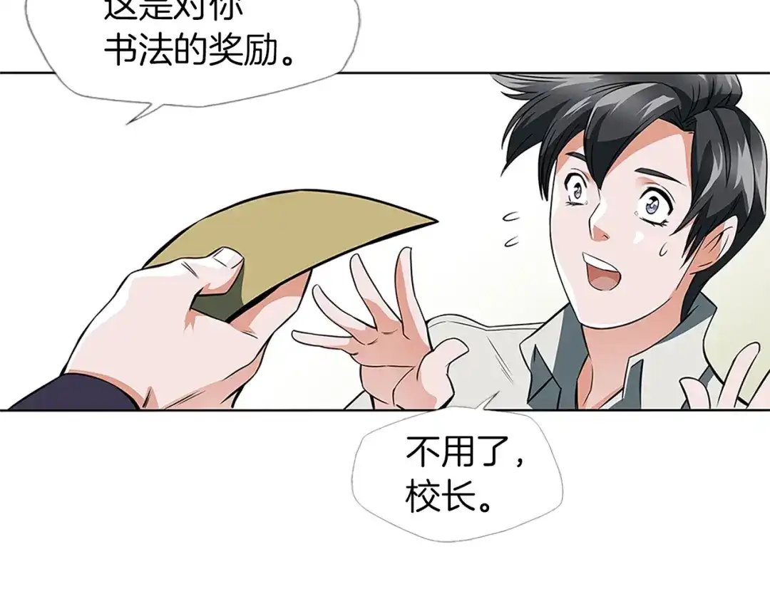 《我的神级笔记本》第8话 书道天才 第111页
