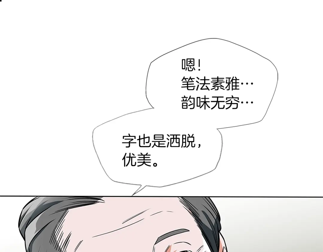 《我的神级笔记本》第8话 书道天才 第104页