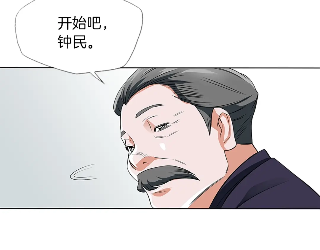 《我的神级笔记本》第8话 书道天才 第85页