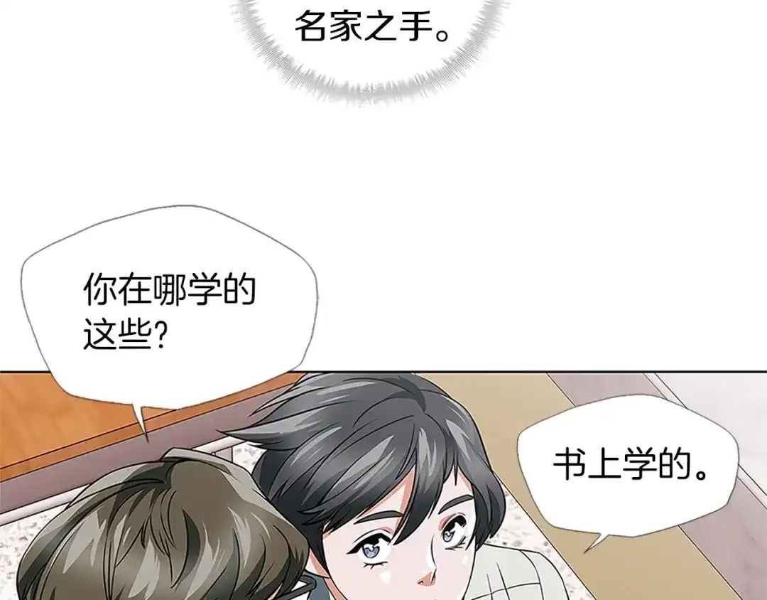《我的神级笔记本》第8话 书道天才 第8页