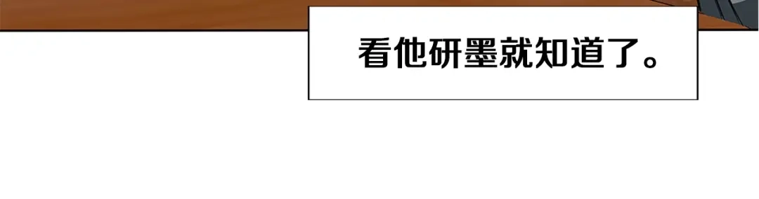 《我的神级笔记本》第8话 书道天才 第97页
