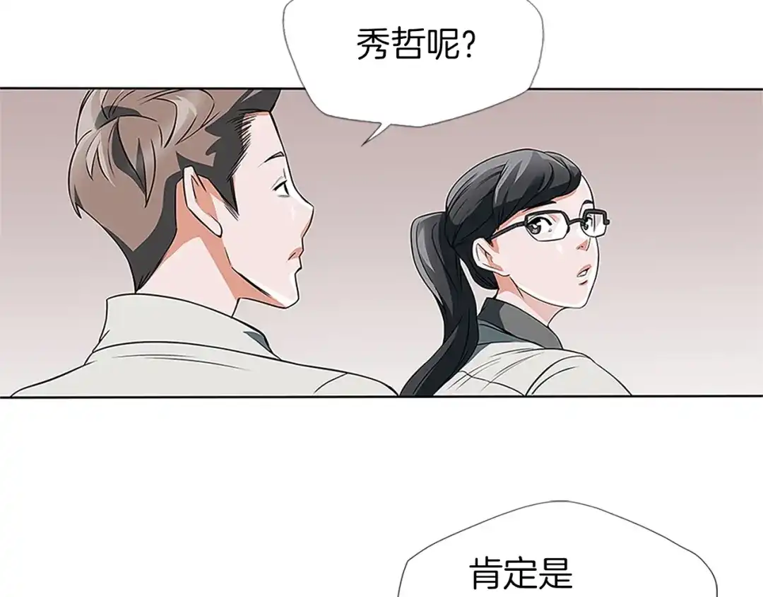 《我的神级笔记本》第8话 书道天才 第46页