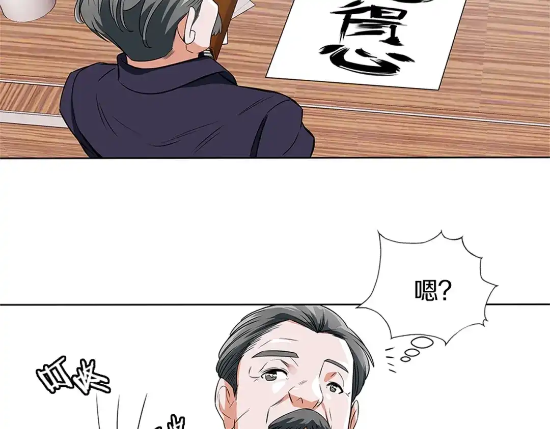《我的神级笔记本》第8话 书道天才 第128页