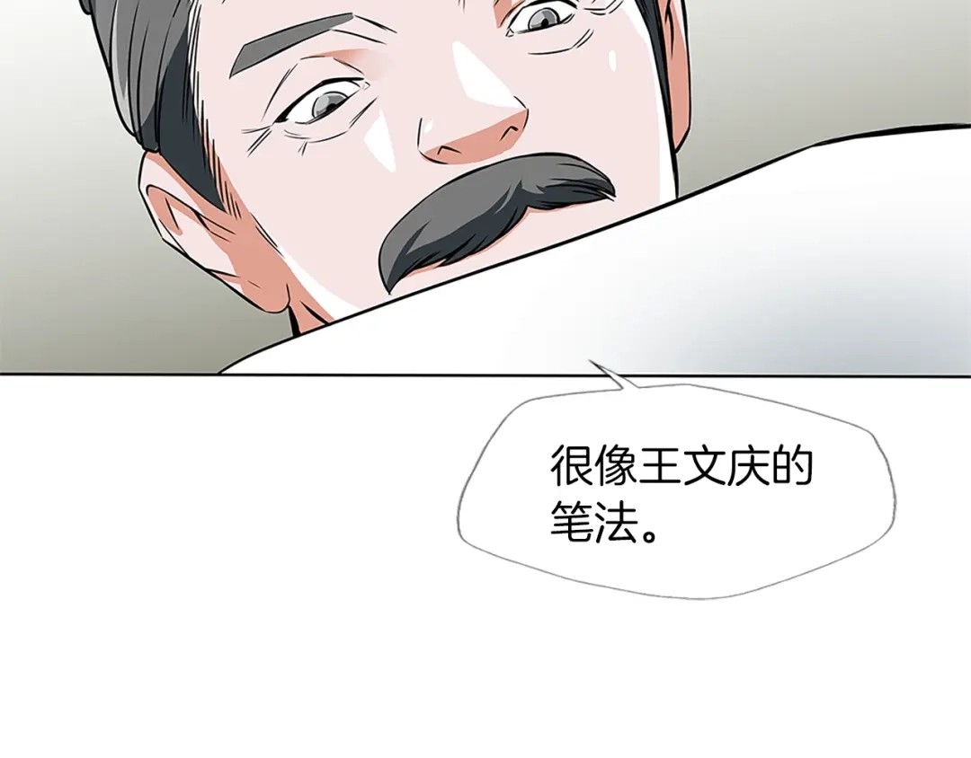 《我的神级笔记本》第8话 书道天才 第105页