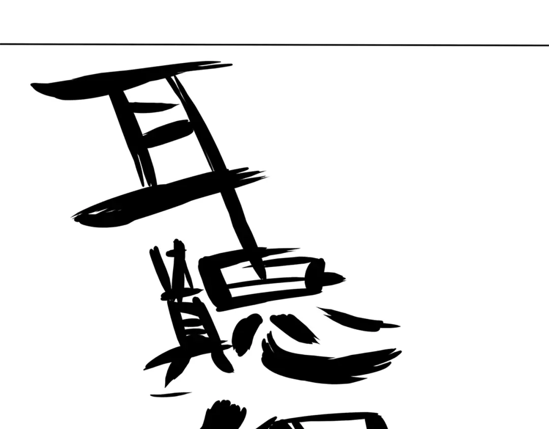 《我的神级笔记本》第8话 书道天才 第101页